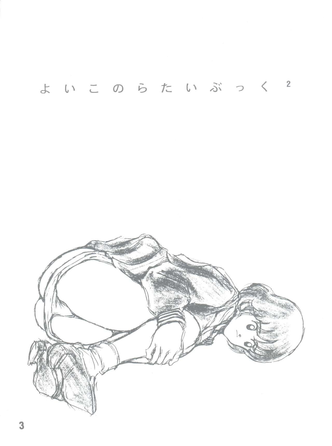 Yoiko no Ratai Book 2 page 3 full