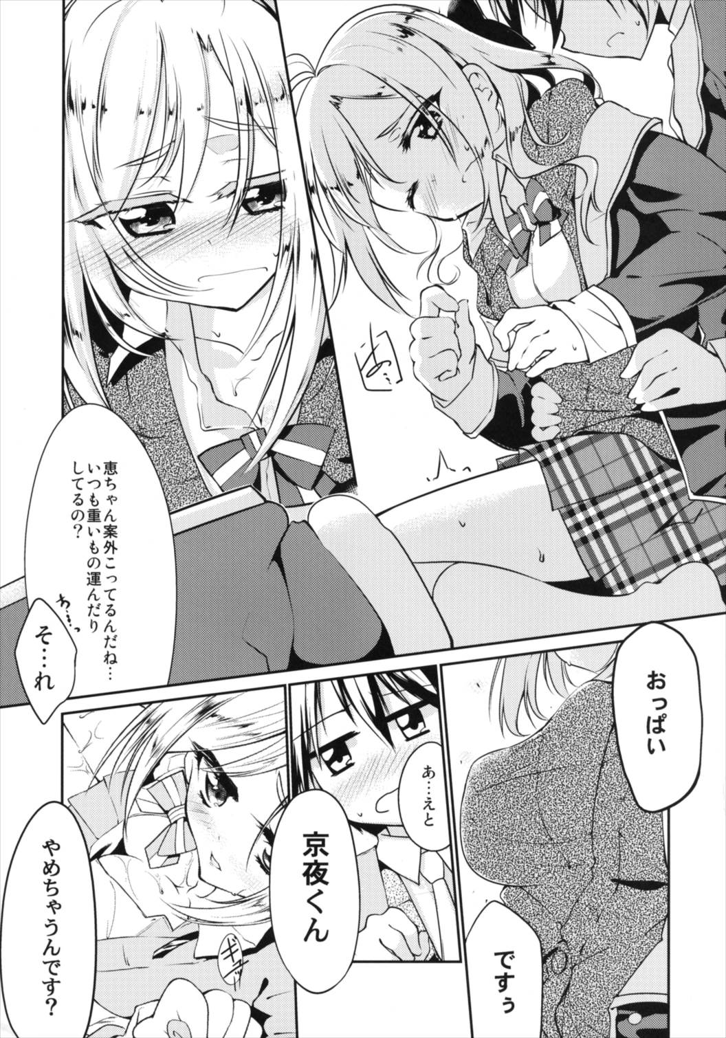 Hiza Ue Tenshi page 9 full