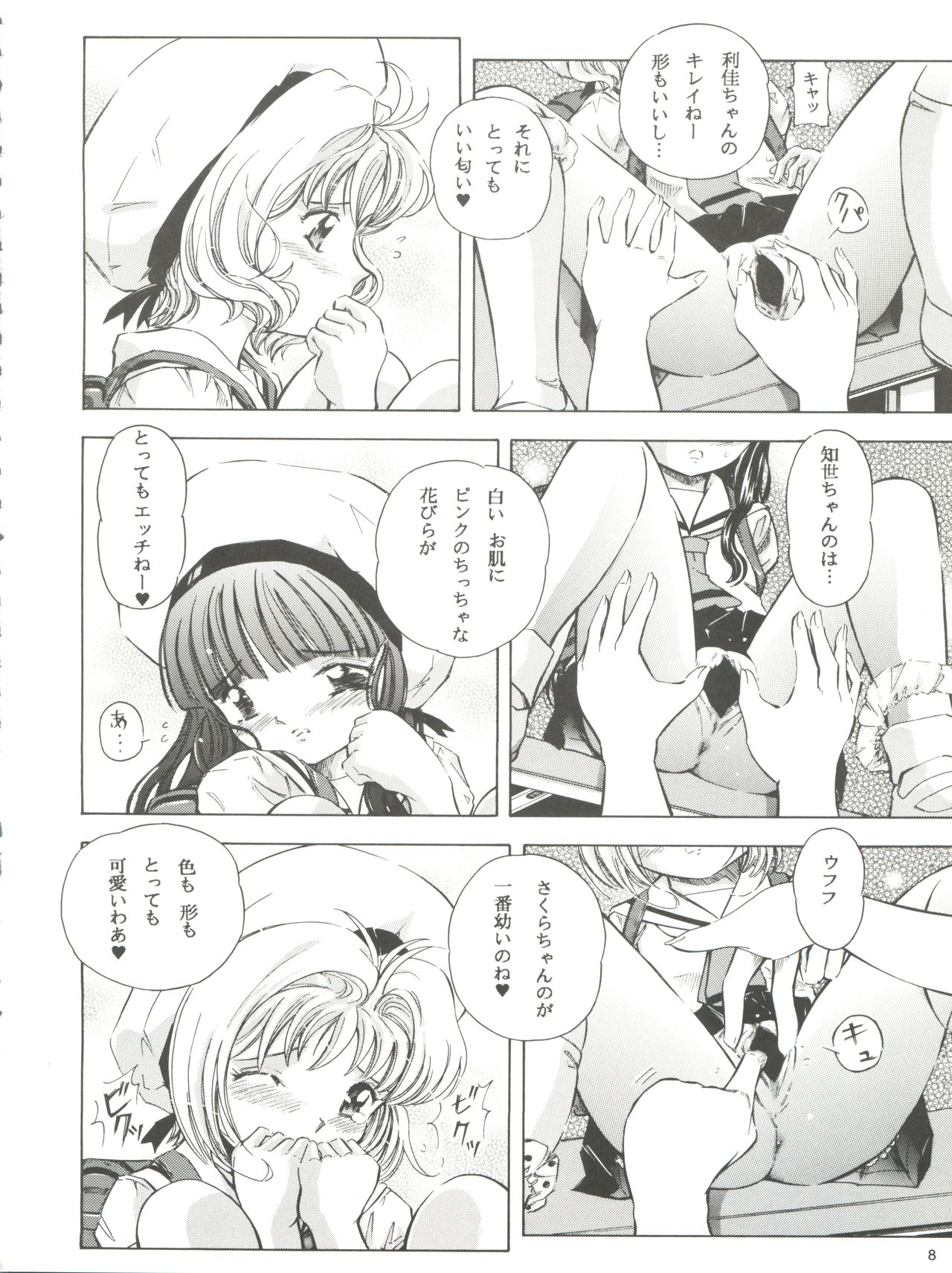 Sakura Drop 3 Lemon page 8 full