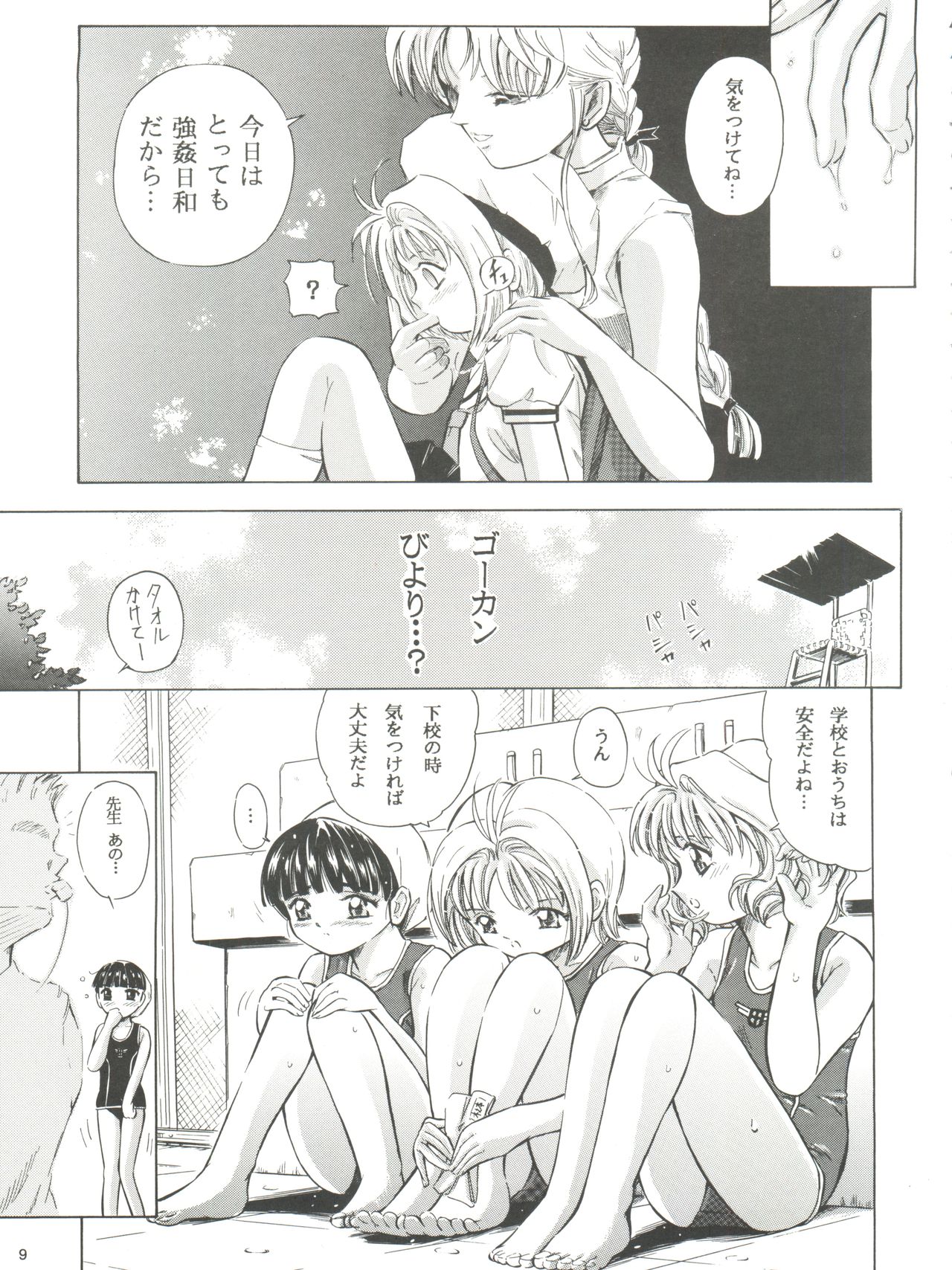 Sakura Drop 3 Lemon page 9 full