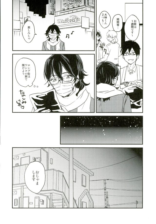 Kimi ni Deawanakereba Mou Sukoshi Matomo datta page 5 full