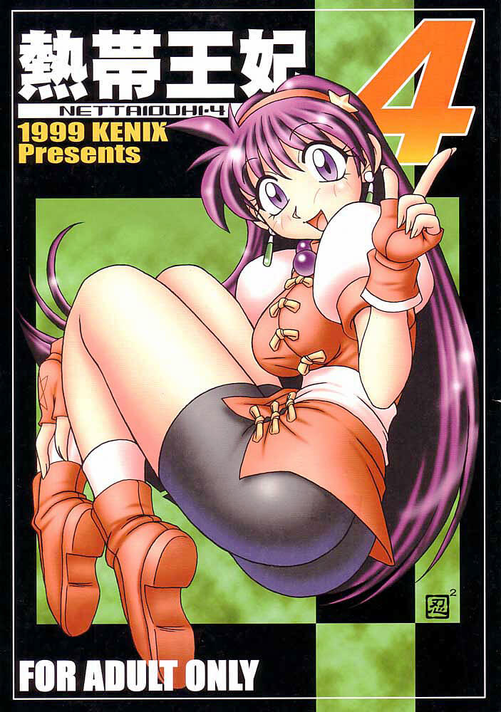 Nettai Ouhi 4 | Tropics Queen 4 page 1 full