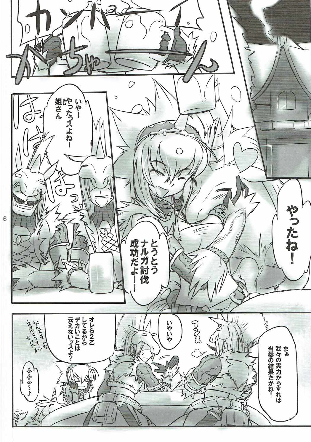 Kirin-san de Asobou! page 5 full