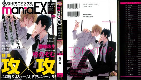 GUSHmaniaEX 特集 攻×攻 page 1 full