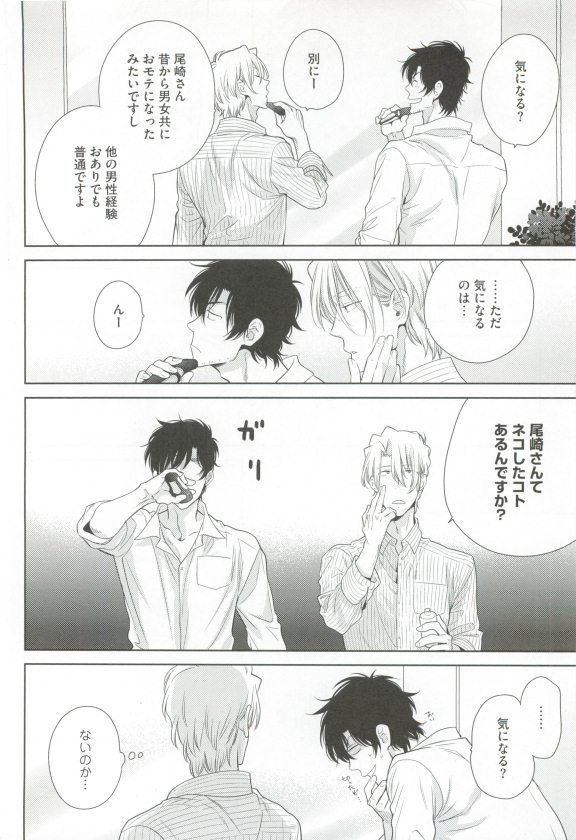 GUSHmaniaEX 特集 攻×攻 page 6 full