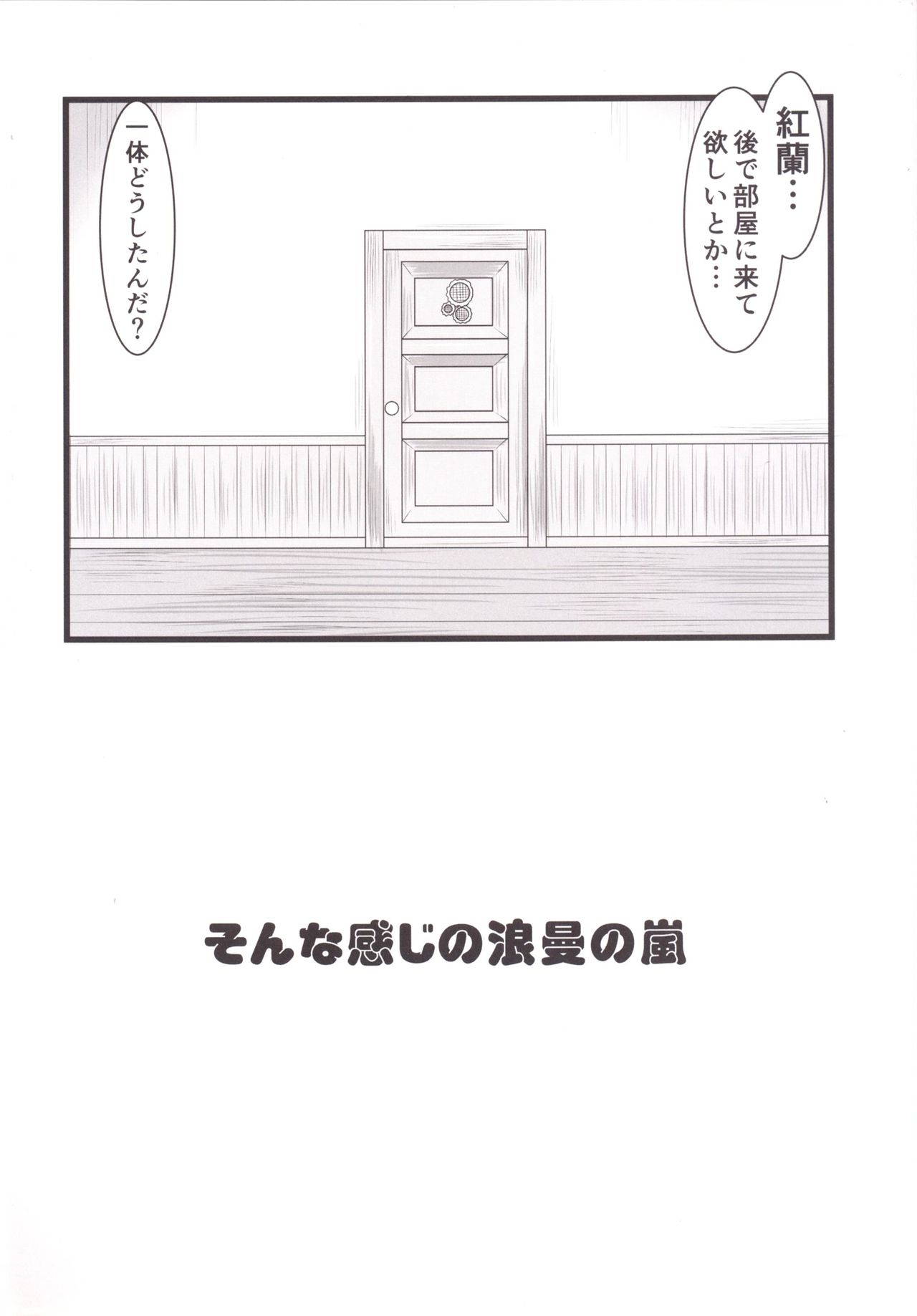 Sakura Mankai Roman no Arashi! page 4 full