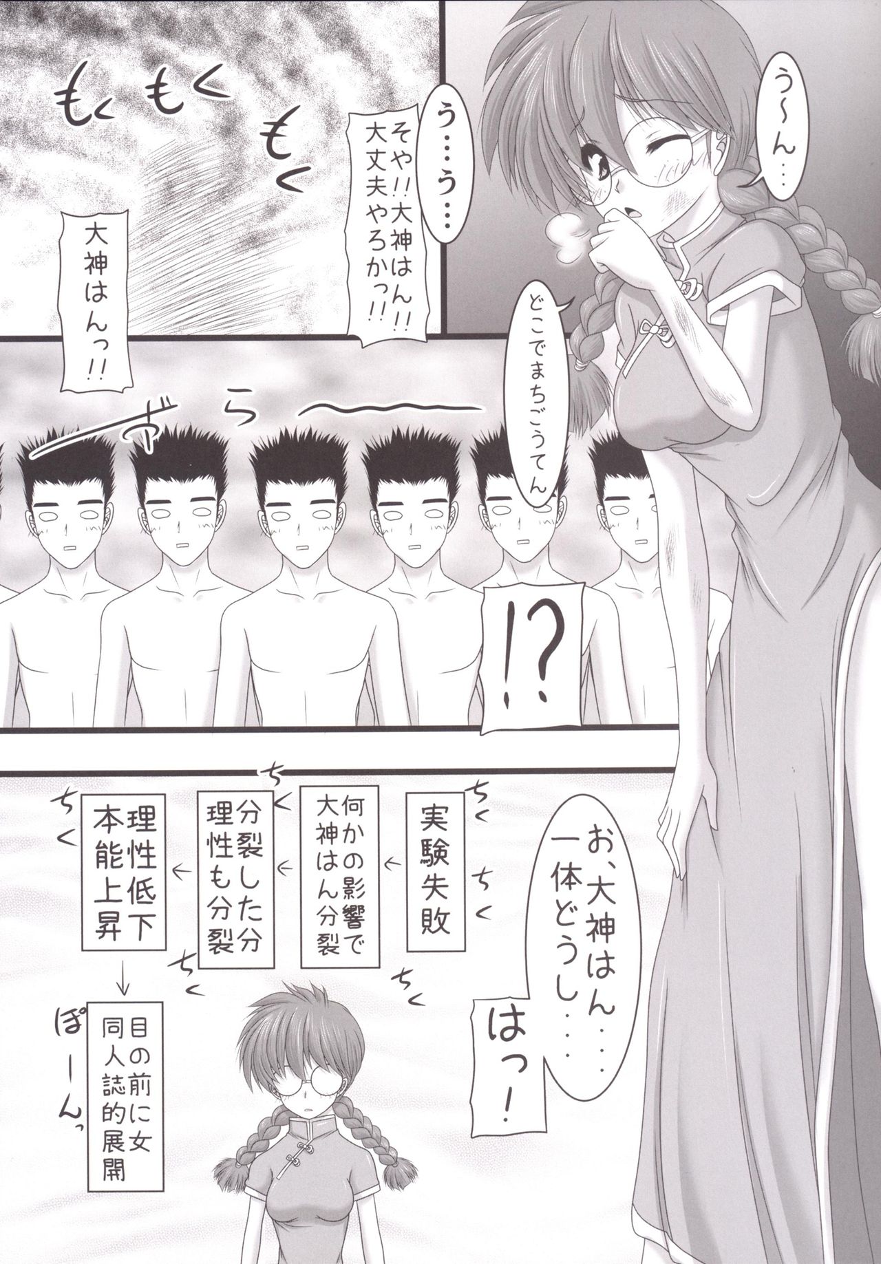 Sakura Mankai Roman no Arashi! page 8 full