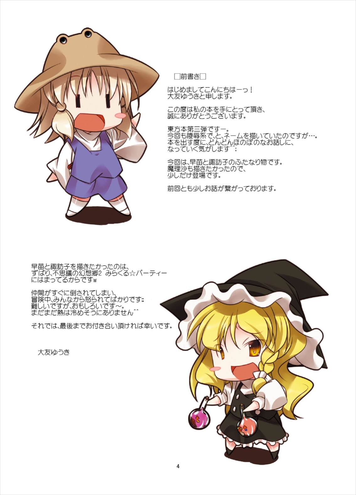 Touhou Megami Choukyouroku vol. 3 page 4 full