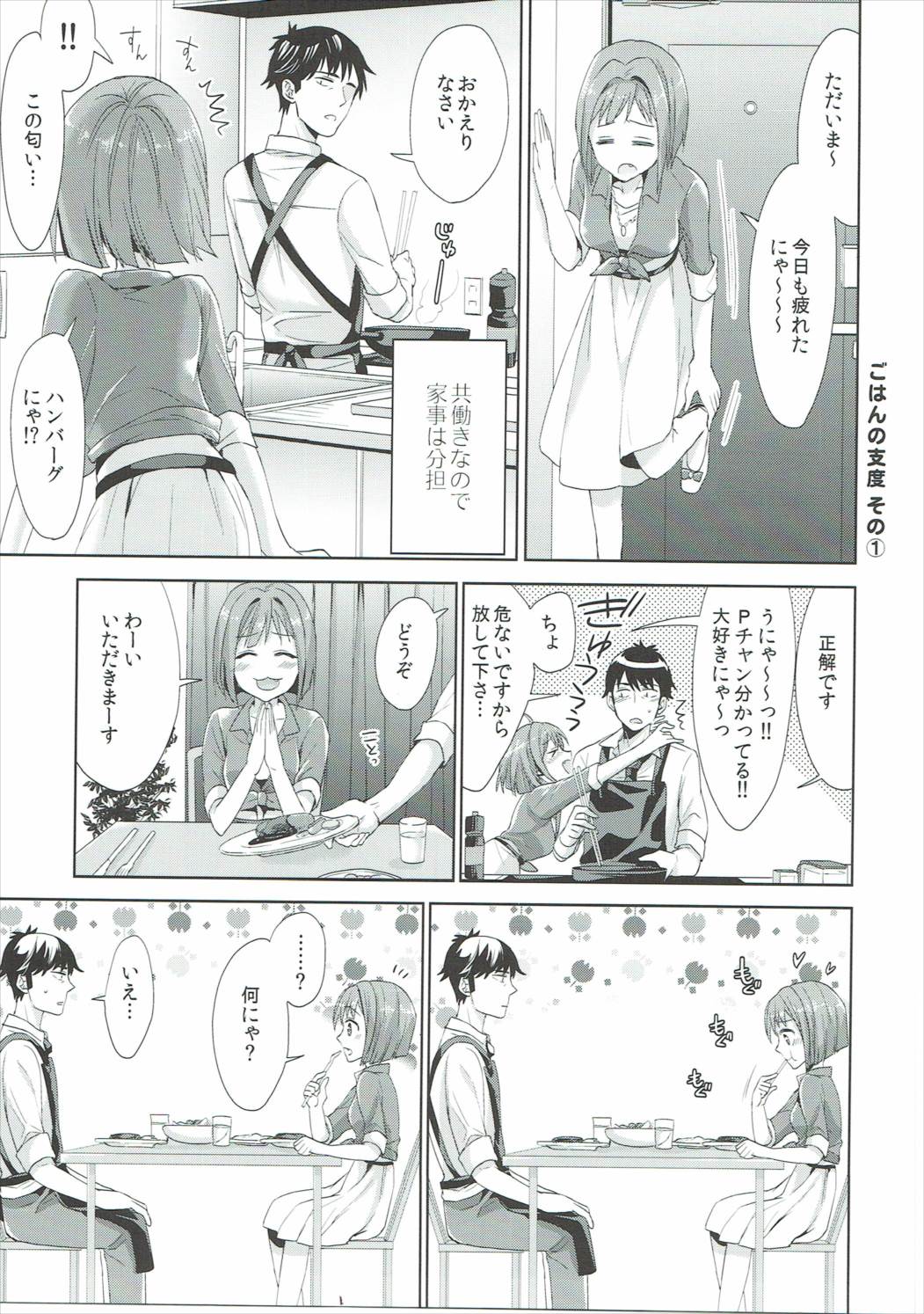 Miku-nyan to Takeuchi P ga Dousei Seikatsu Hajimemashita page 4 full