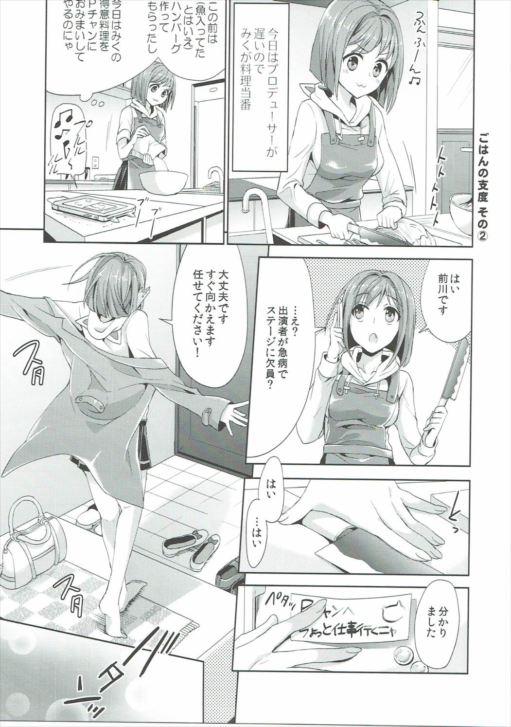Miku-nyan to Takeuchi P ga Dousei Seikatsu Hajimemashita page 6 full