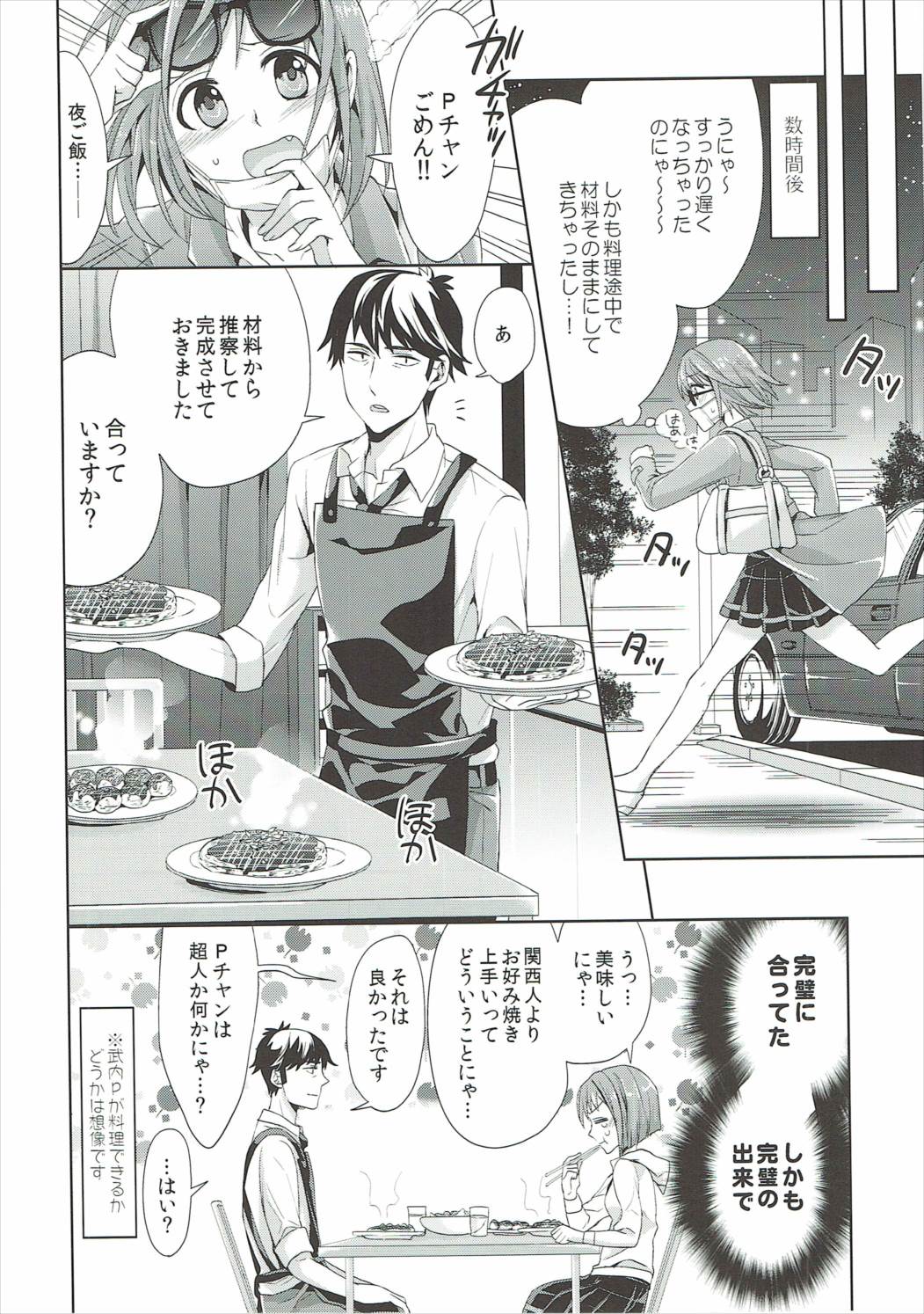 Miku-nyan to Takeuchi P ga Dousei Seikatsu Hajimemashita page 7 full