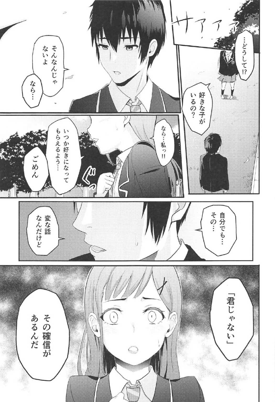 Mitsuha ~Netorare 2~ page 2 full