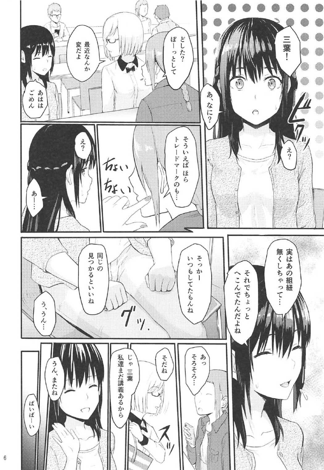 Mitsuha ~Netorare 2~ page 5 full