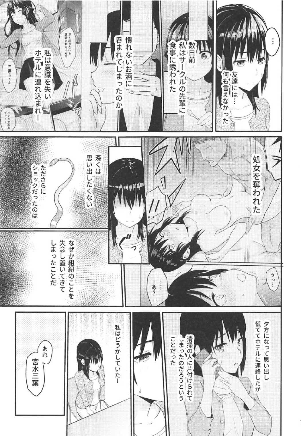 Mitsuha ~Netorare 2~ page 6 full