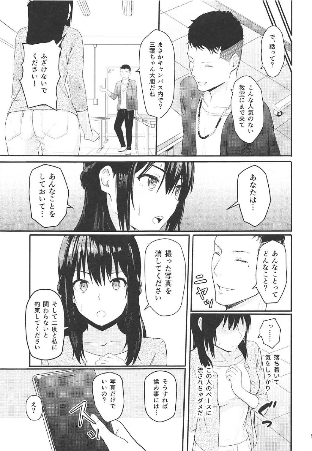 Mitsuha ~Netorare 2~ page 8 full