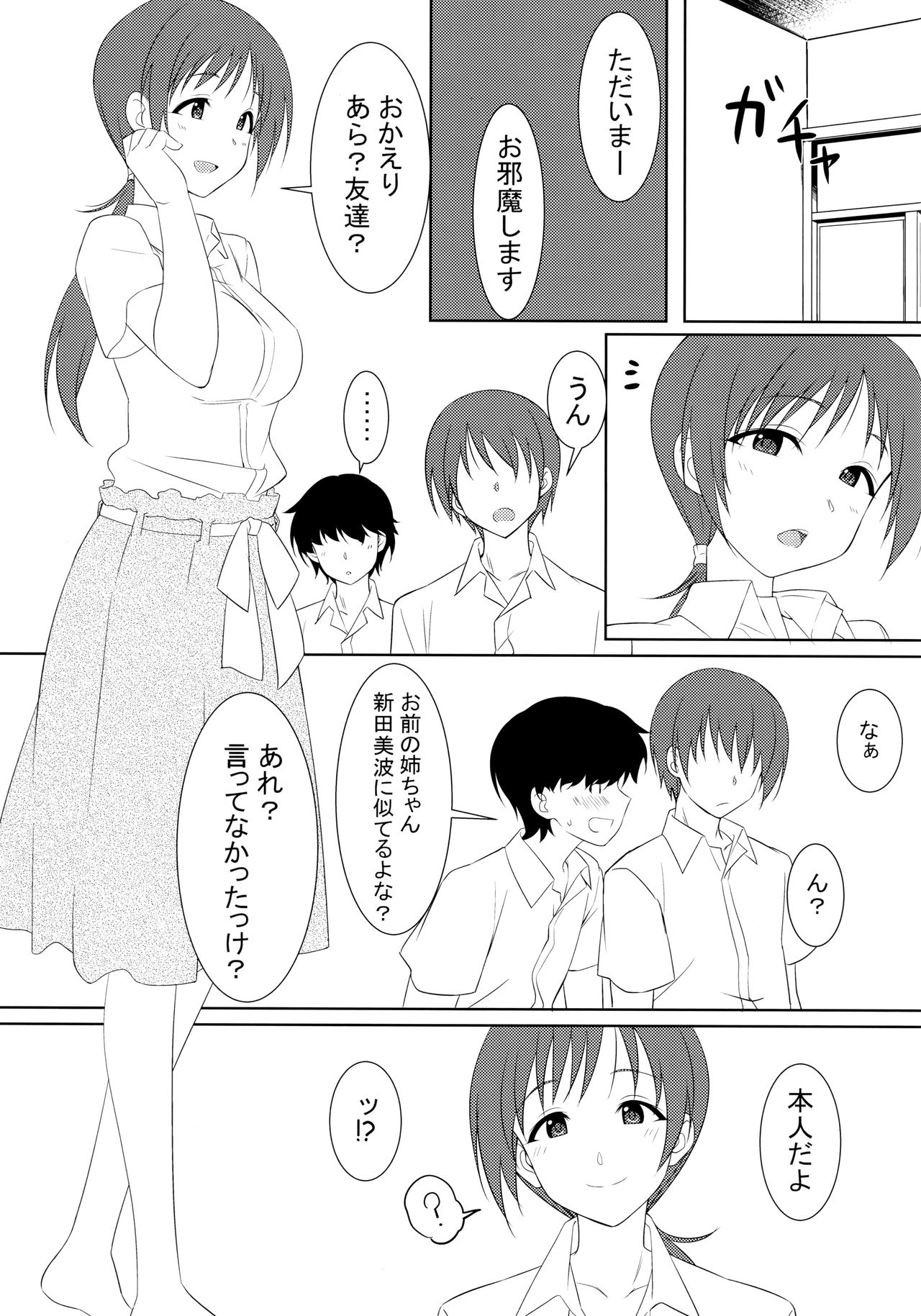 Omae no Nee-chan, Nitta Minami ni Niteru yo na? page 2 full