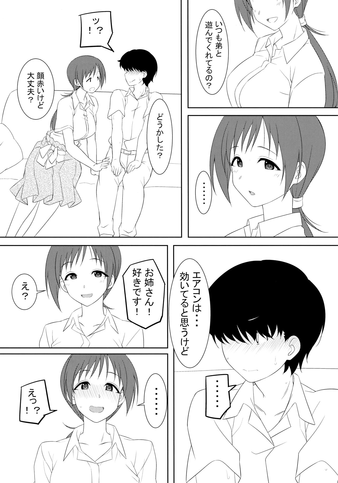 Omae no Nee-chan, Nitta Minami ni Niteru yo na? page 4 full