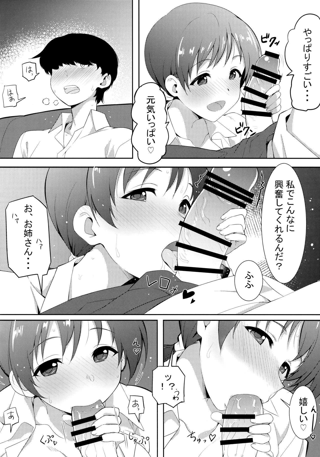 Omae no Nee-chan, Nitta Minami ni Niteru yo na? page 9 full