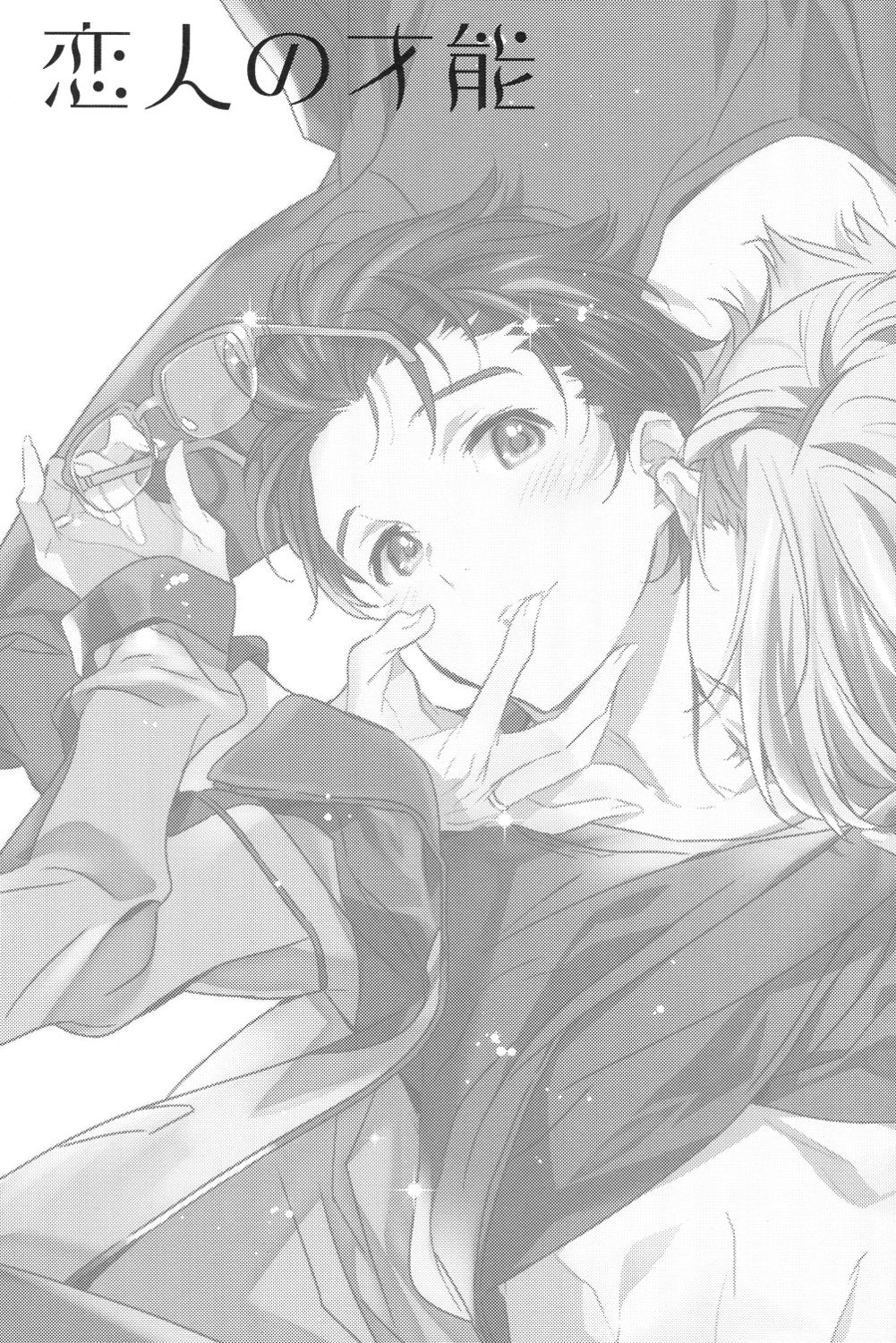 Koibito no Sainou | A Lover's Gift page 2 full