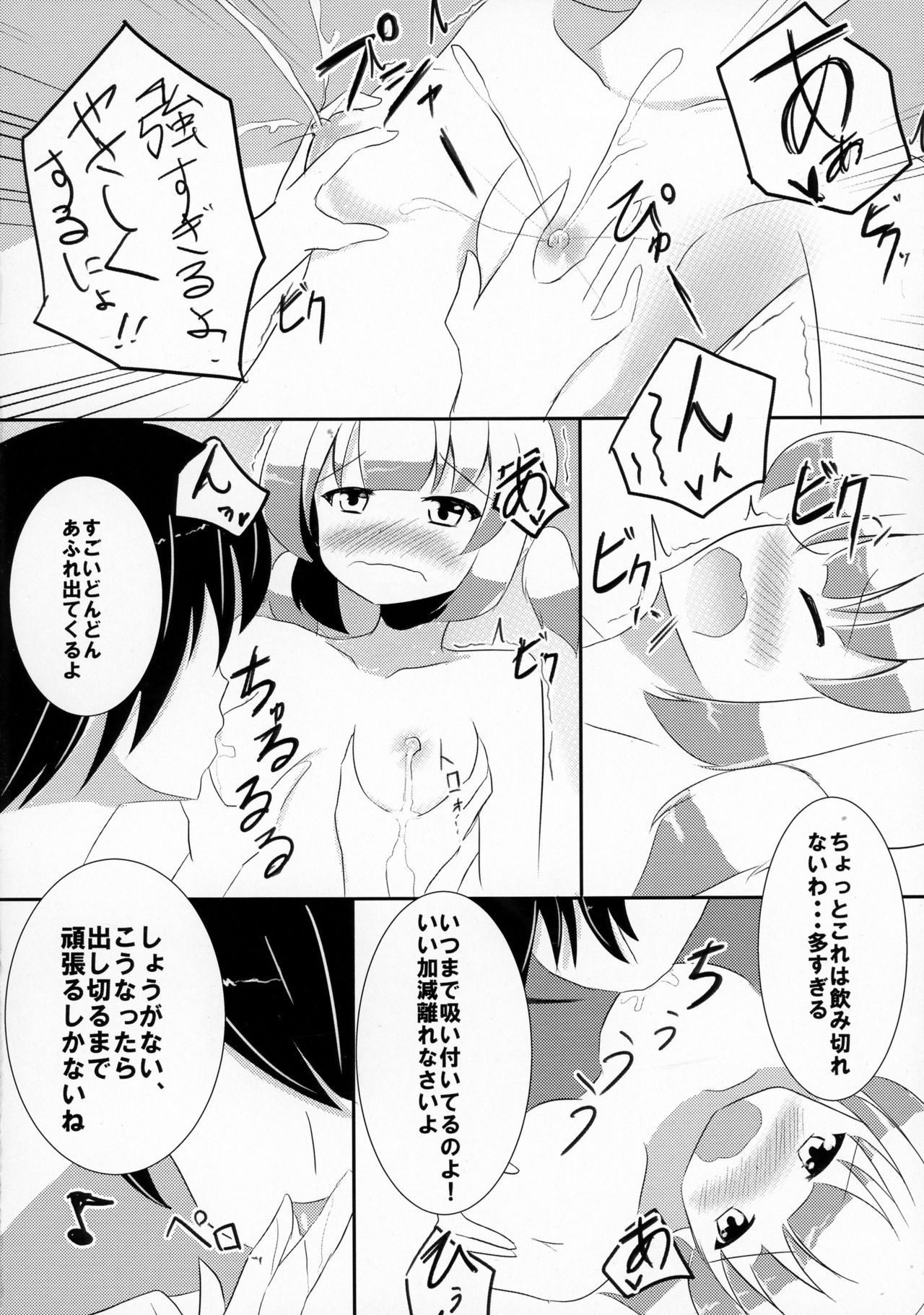 Bokura no Bonyuu Sensou page 10 full