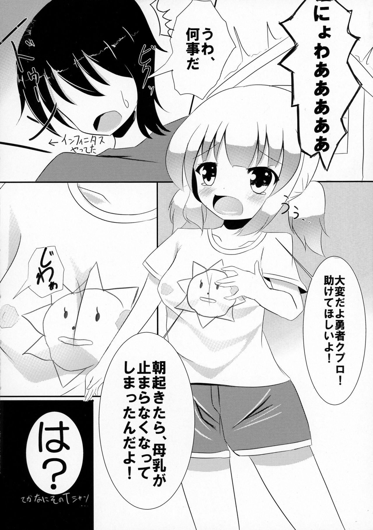 Bokura no Bonyuu Sensou page 6 full
