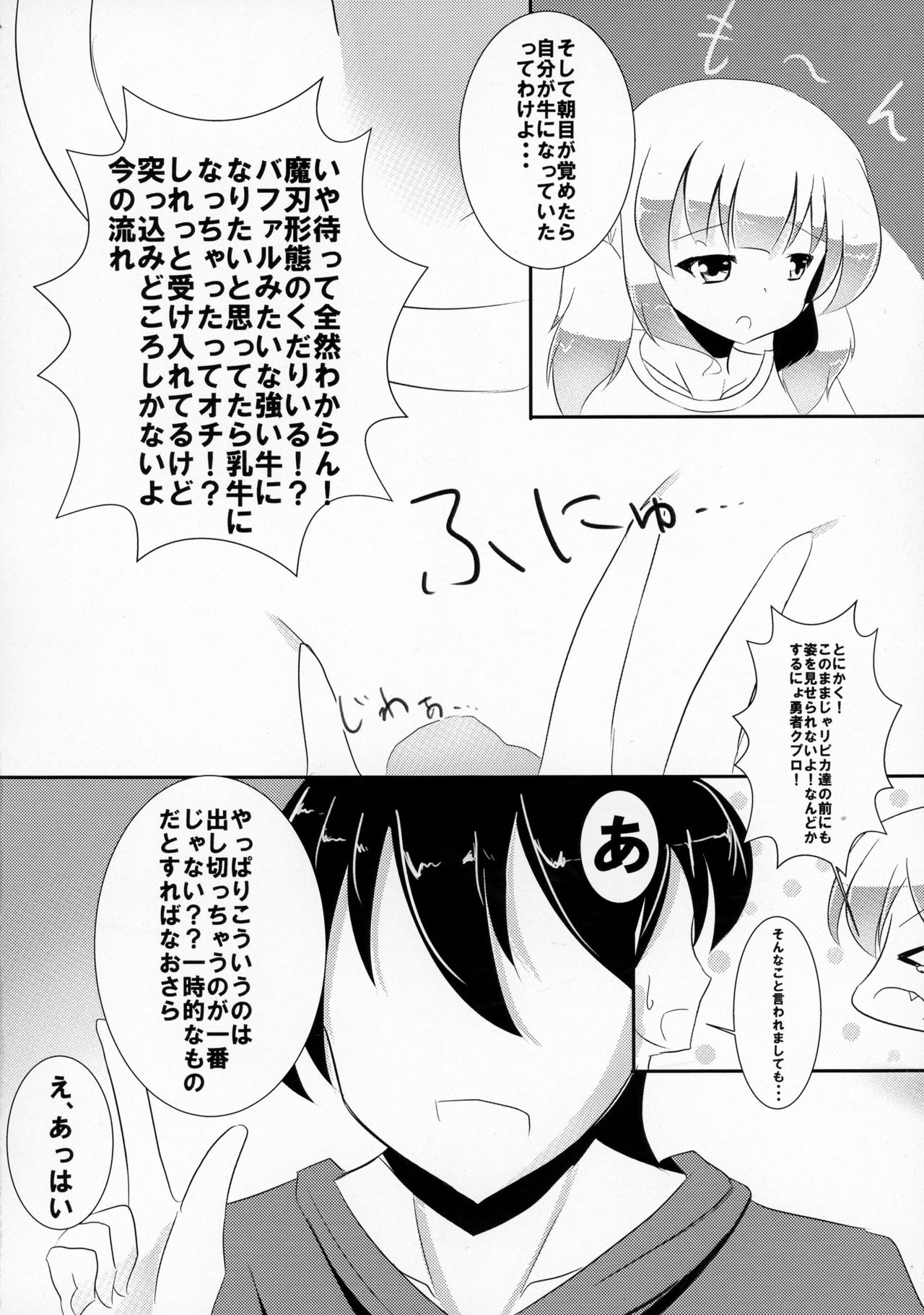 Bokura no Bonyuu Sensou page 8 full