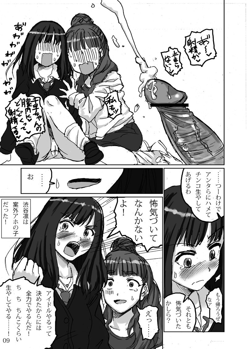 Fuck TRe@tment page 9 full