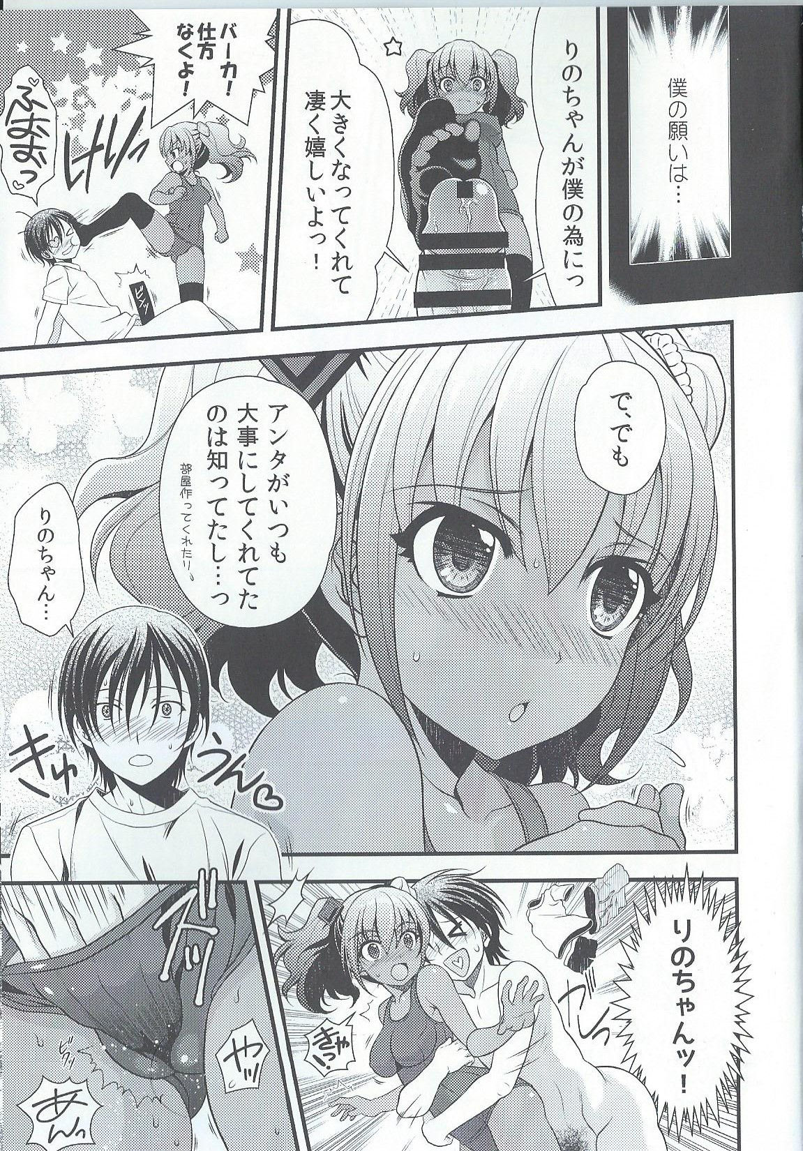 Eroid Hikidashi No Naka no Kanojo Rino-chan page 4 full