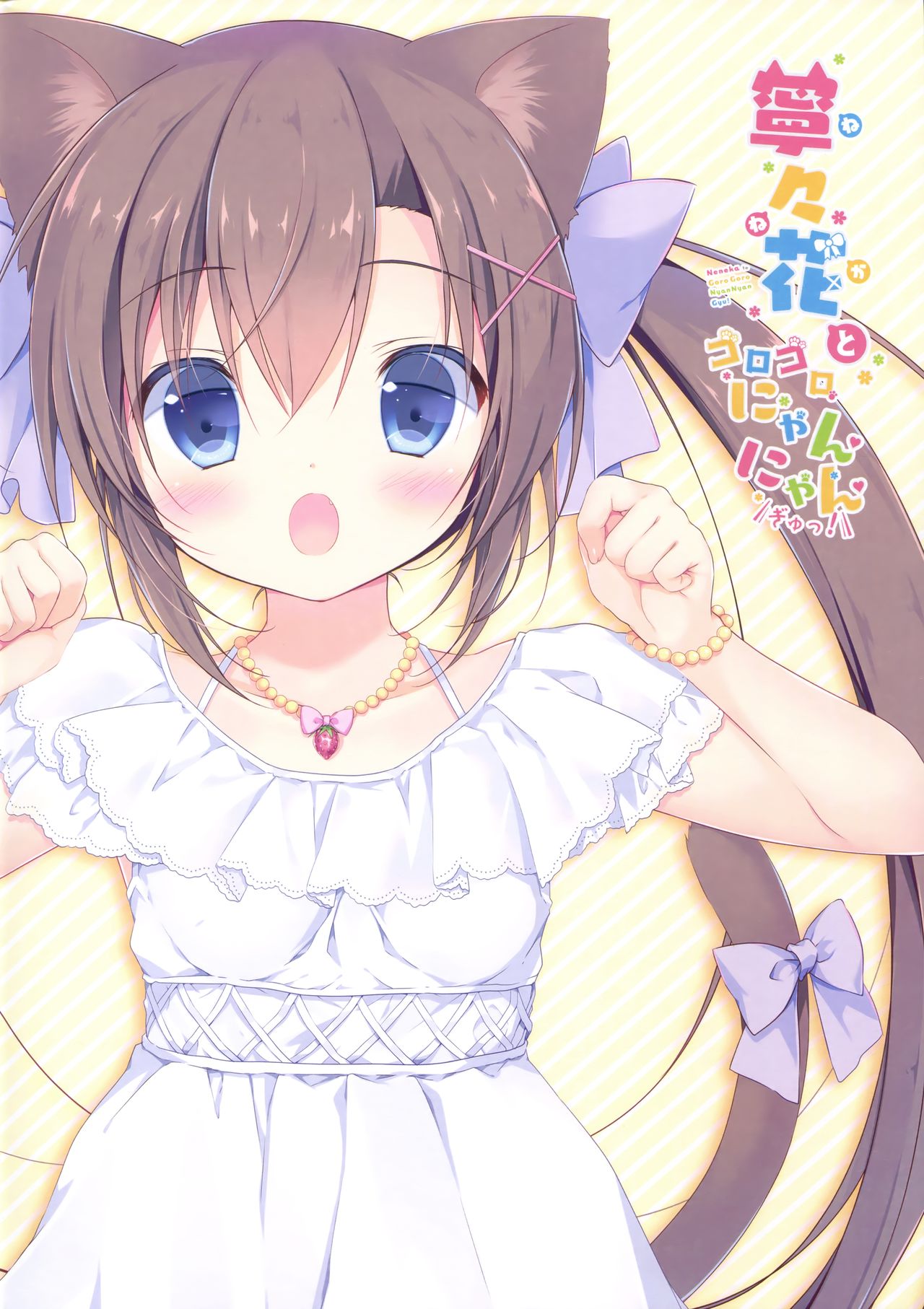 Neneka to Gorogoro Nyan Nyan Gyu! page 2 full