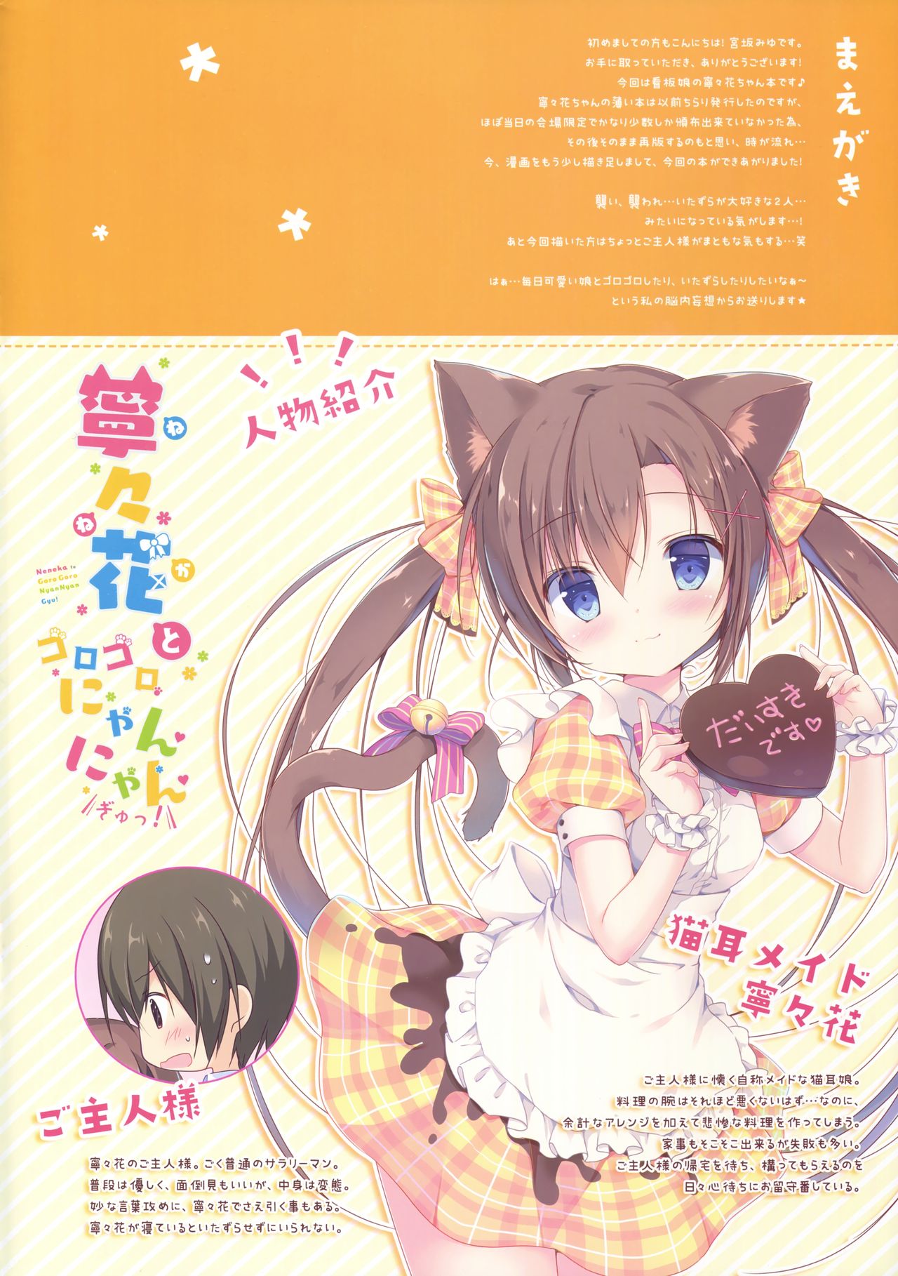 Neneka to Gorogoro Nyan Nyan Gyu! page 4 full