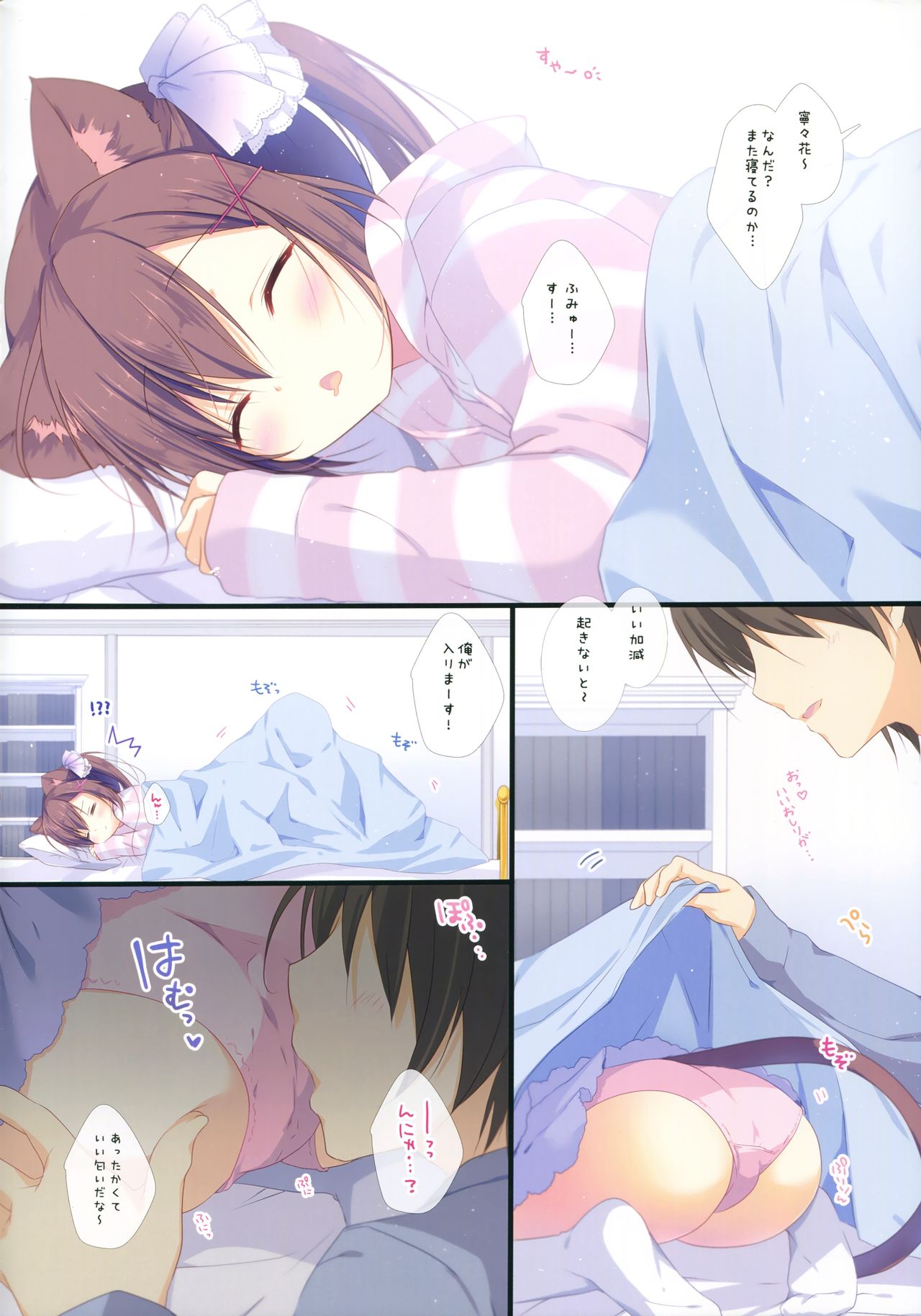 Neneka to Gorogoro Nyan Nyan Gyu! page 6 full