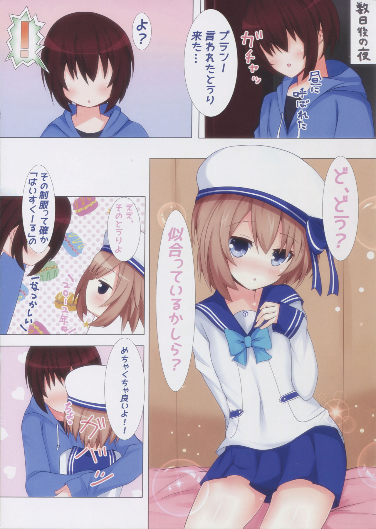 Shikousakugo na Koibito page 4 full