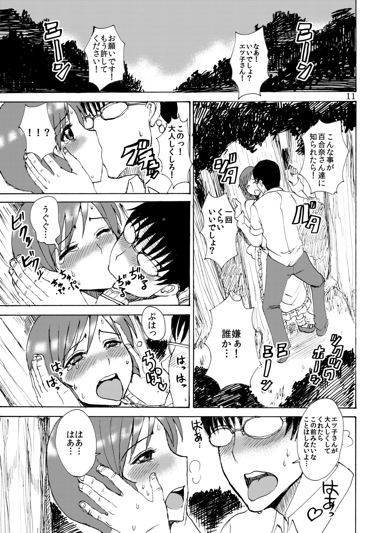 Etsuko-san no Egao wo Kumorasetai page 10 full