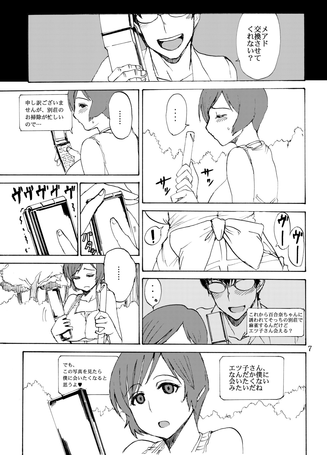 Etsuko-san no Egao wo Kumorasetai page 6 full