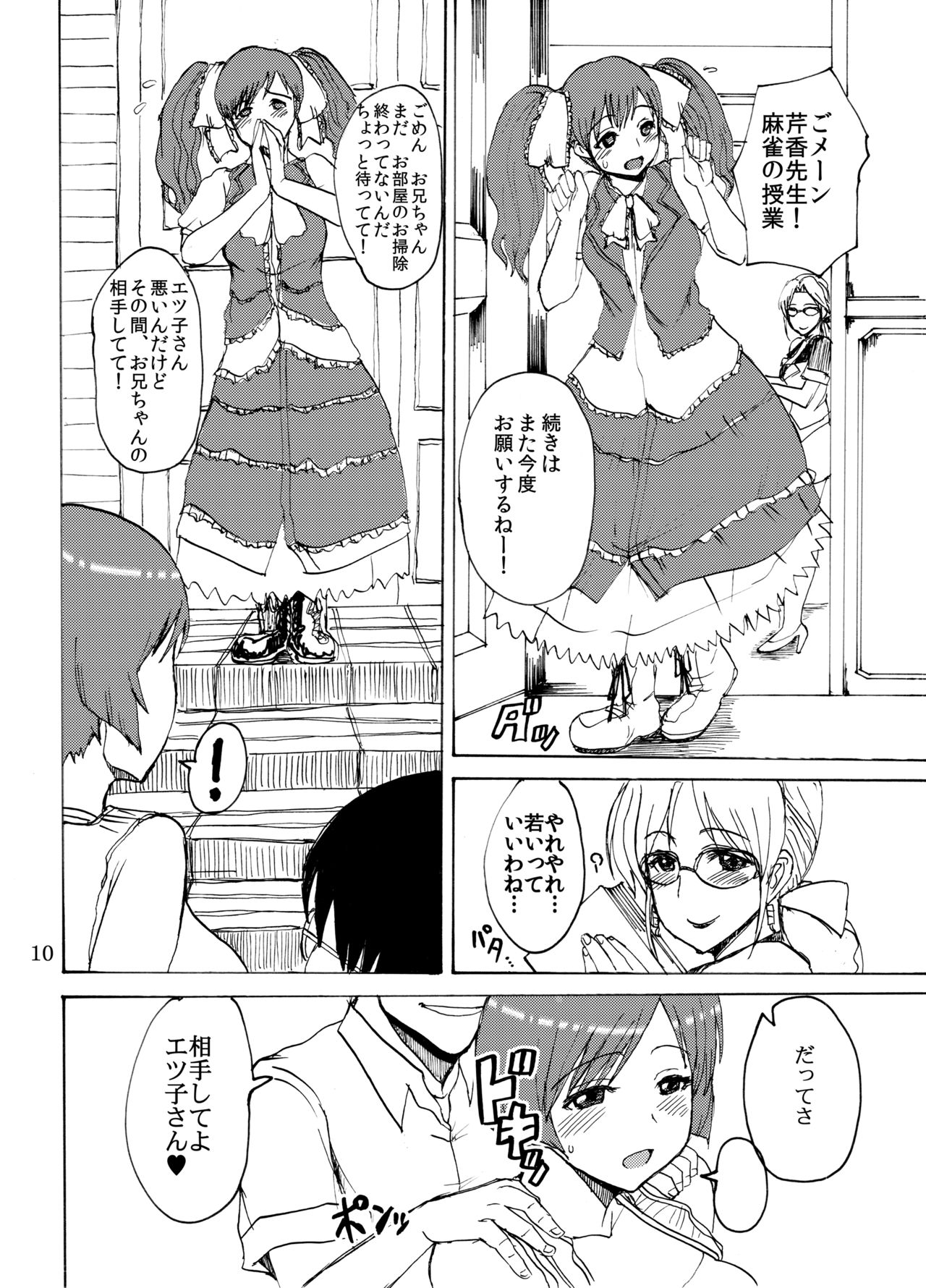 Etsuko-san no Egao wo Kumorasetai page 9 full