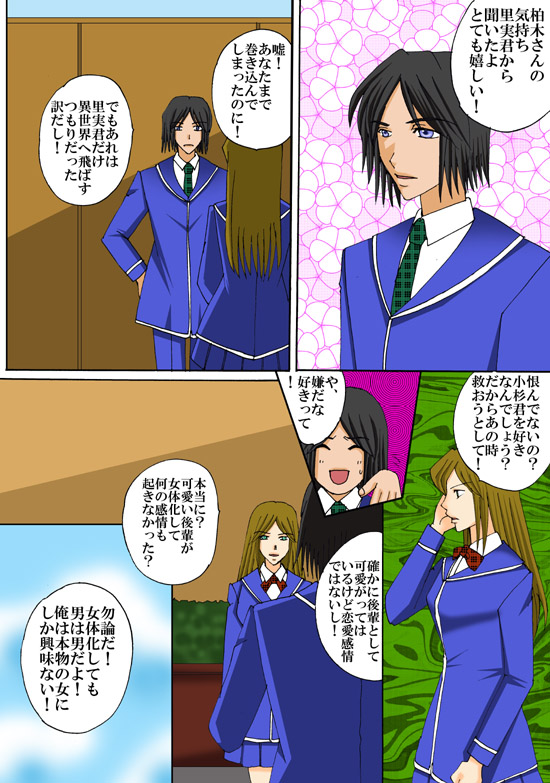 Joukyuu Majo ni naru Houhou! 3 page 5 full