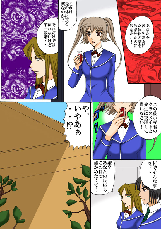 Joukyuu Majo ni naru Houhou! 3 page 7 full