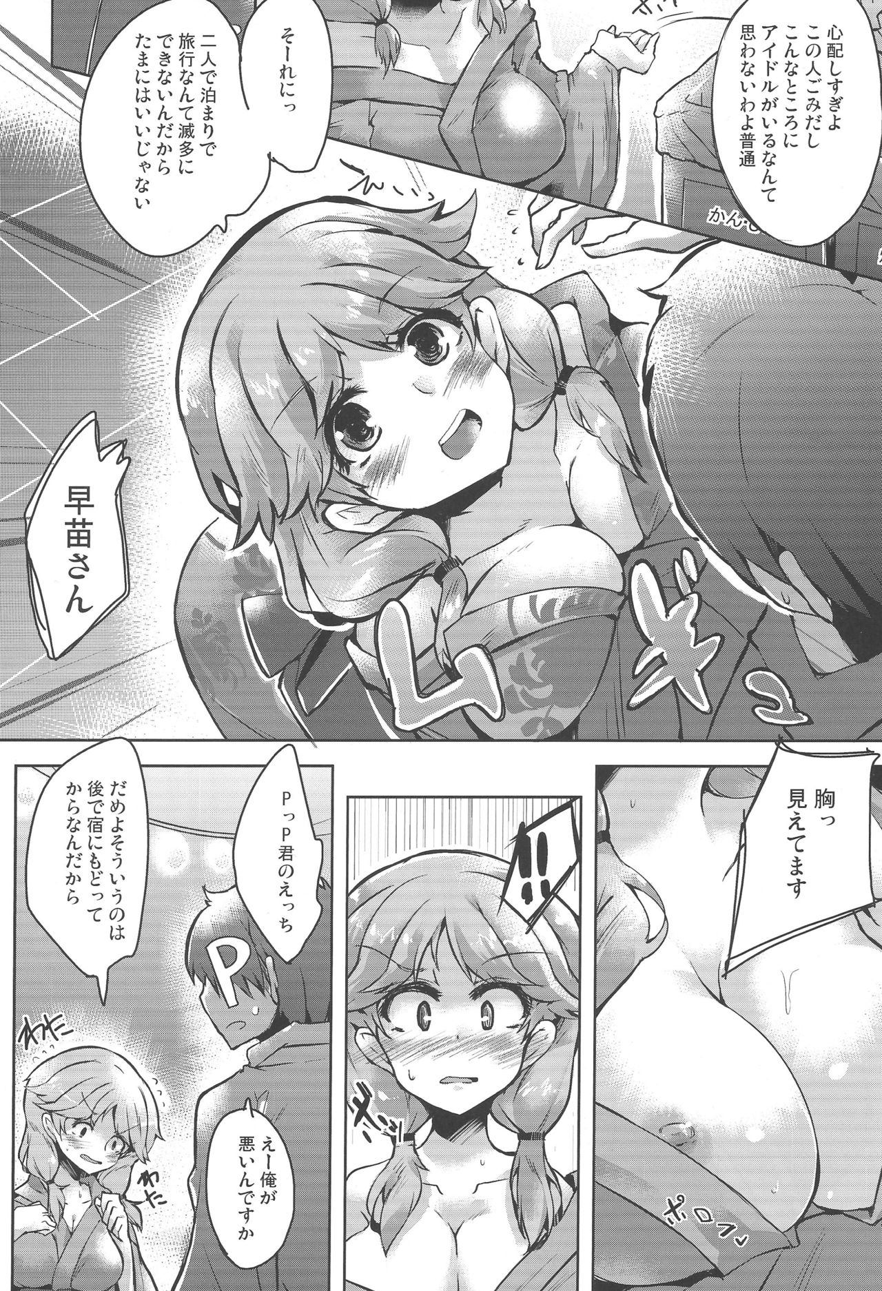 SANAE NTR page 5 full