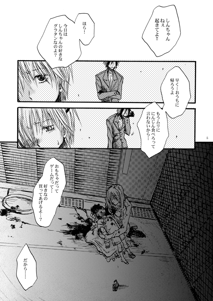 Hari no Mushiro page 6 full