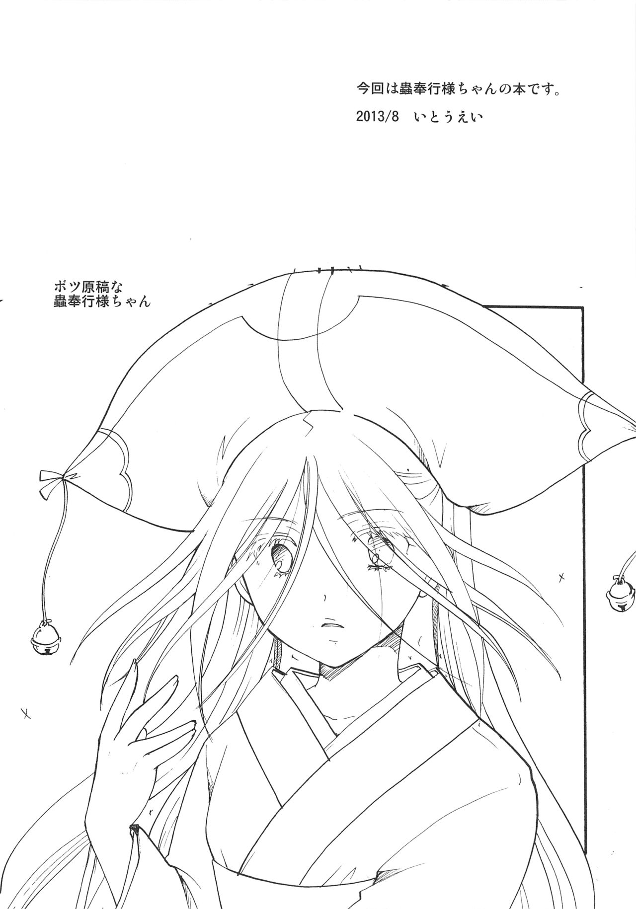 Mushibugyou-sama-chan no Muchi ni Seiteki ni Tsukekomu Hon page 3 full