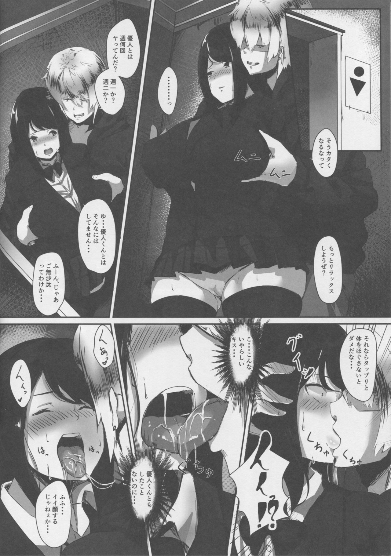 Gomenne Masato-kun... Watashi, DQN na Senpai no Seidorei ni Modorimasu page 7 full