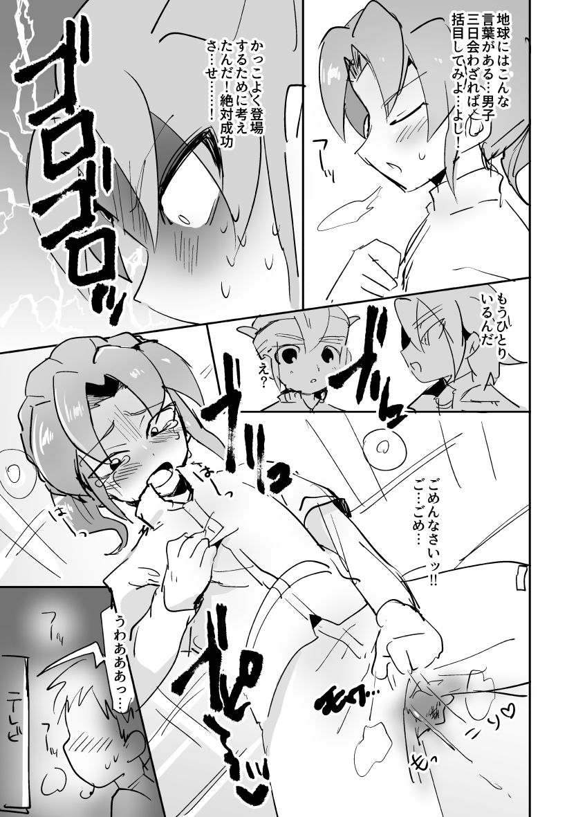 dashitekoso page 3 full