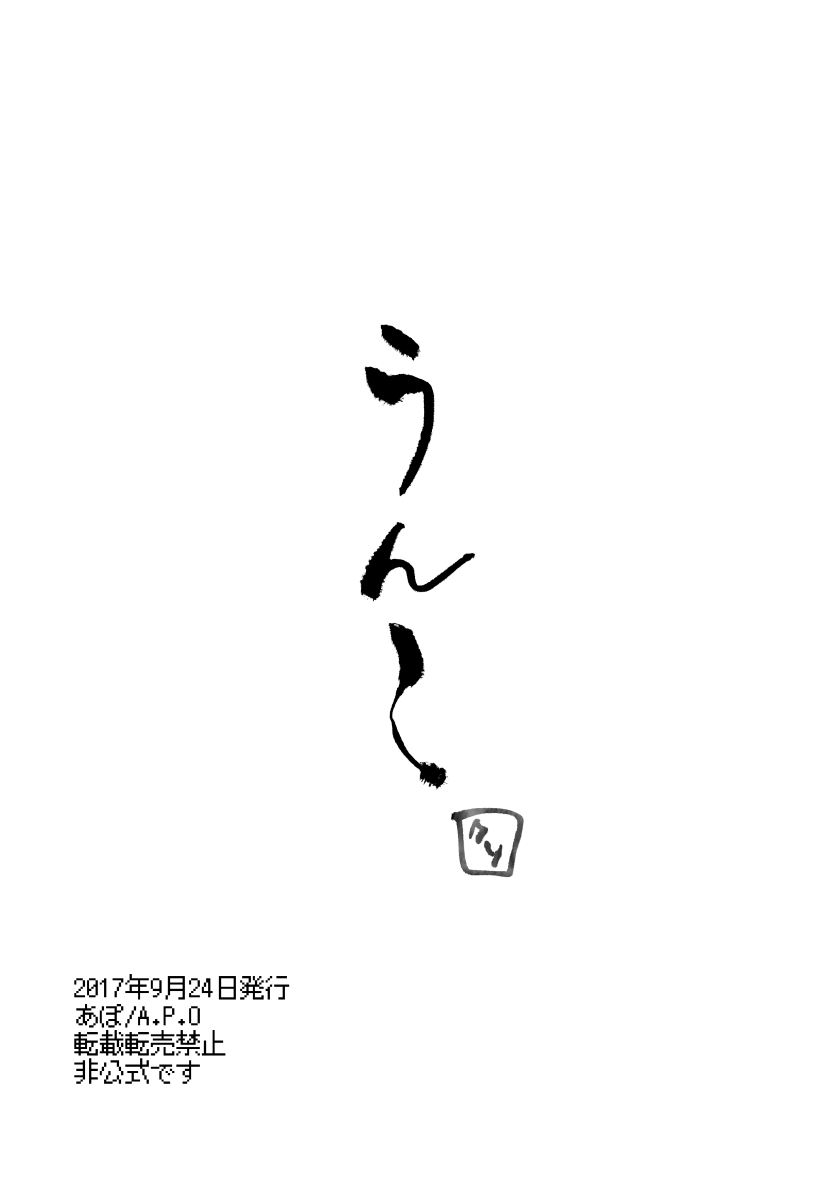 dashitekoso page 8 full