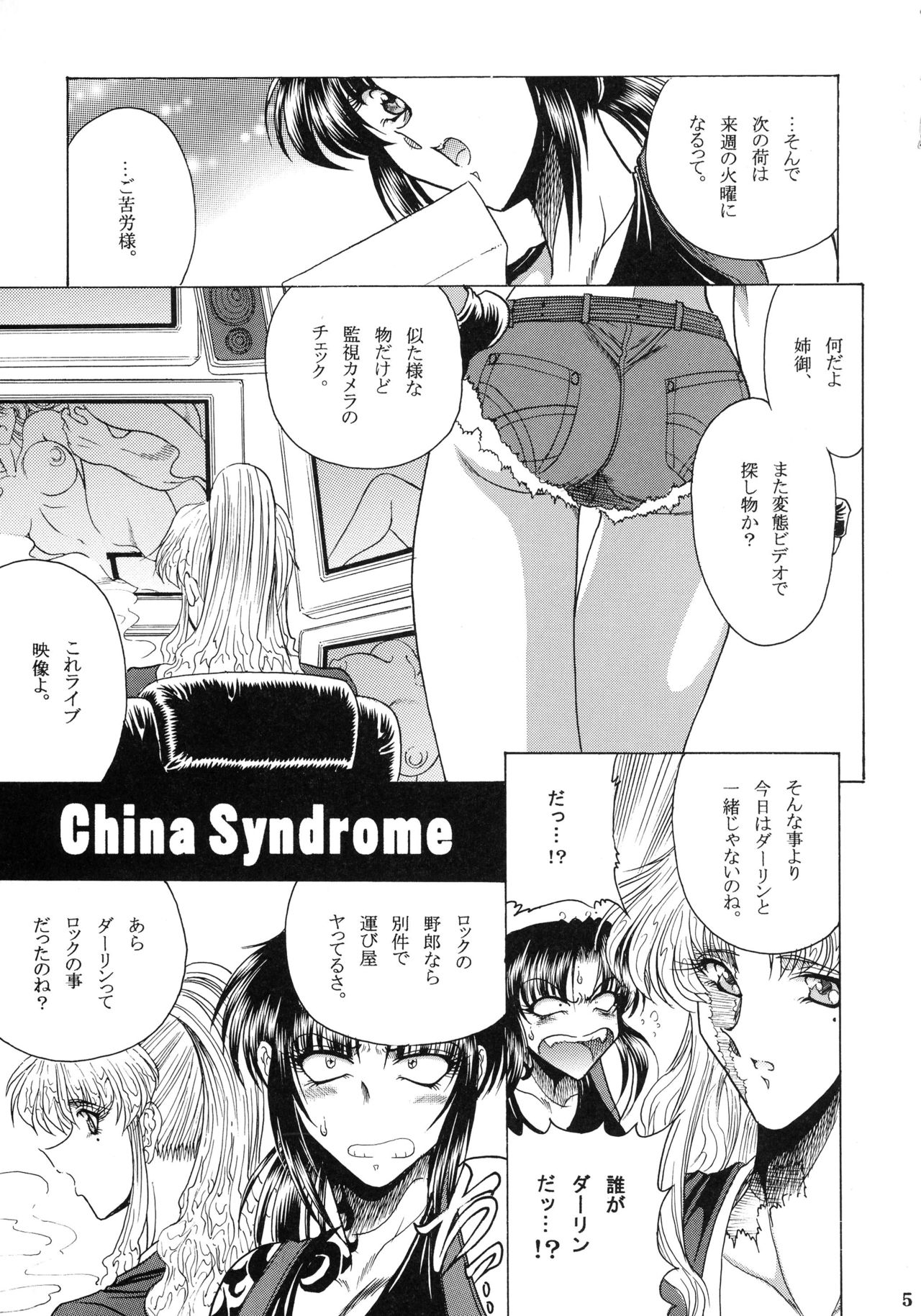 ZONE 38 China Syndrome page 4 full