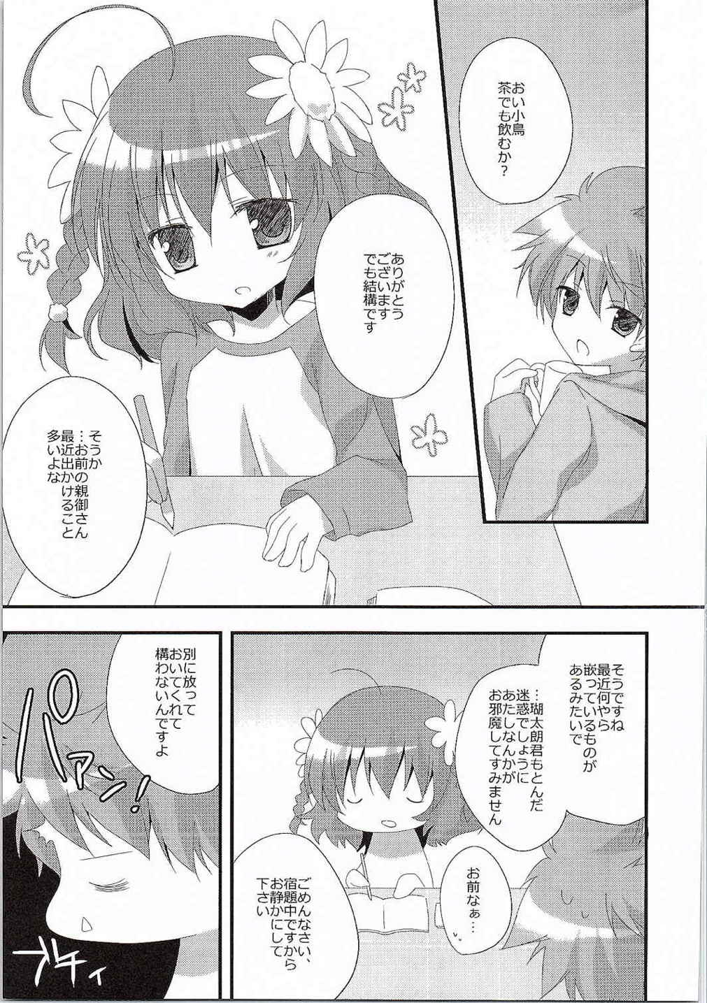 Ookina Mori no Okurimono page 3 full