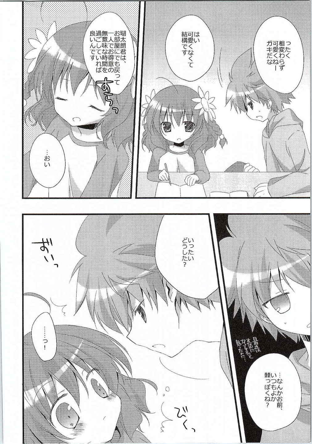 Ookina Mori no Okurimono page 4 full