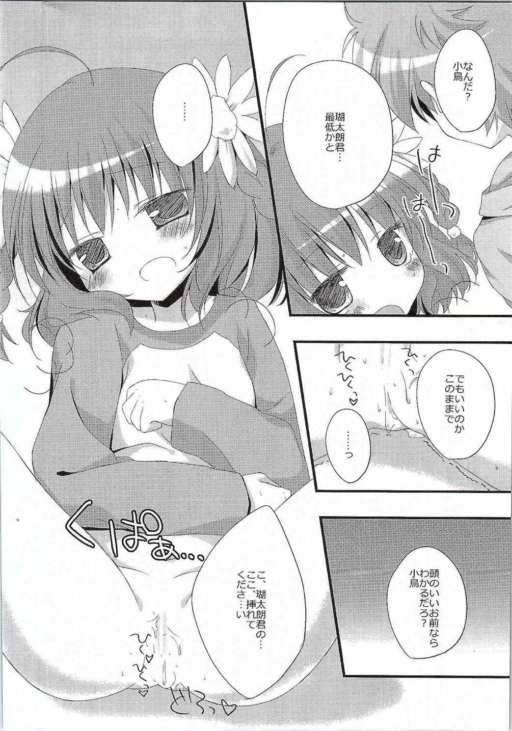 Ookina Mori no Okurimono page 8 full