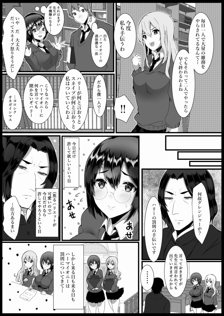 ハリエット・ポッターと秘密の逢瀬 page 10 full