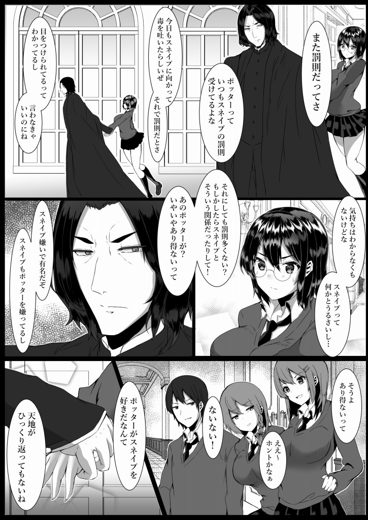 ハリエット・ポッターと秘密の逢瀬 page 4 full
