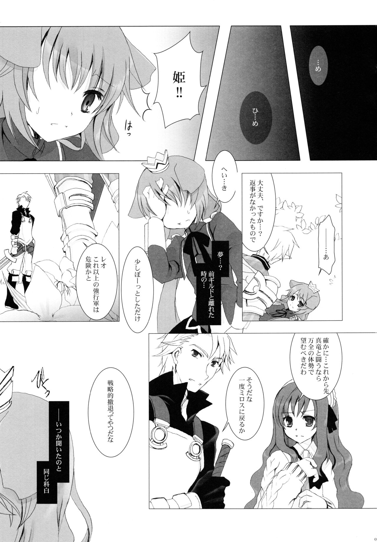 Nec possum tecum vivere, Nec sine te. page 6 full